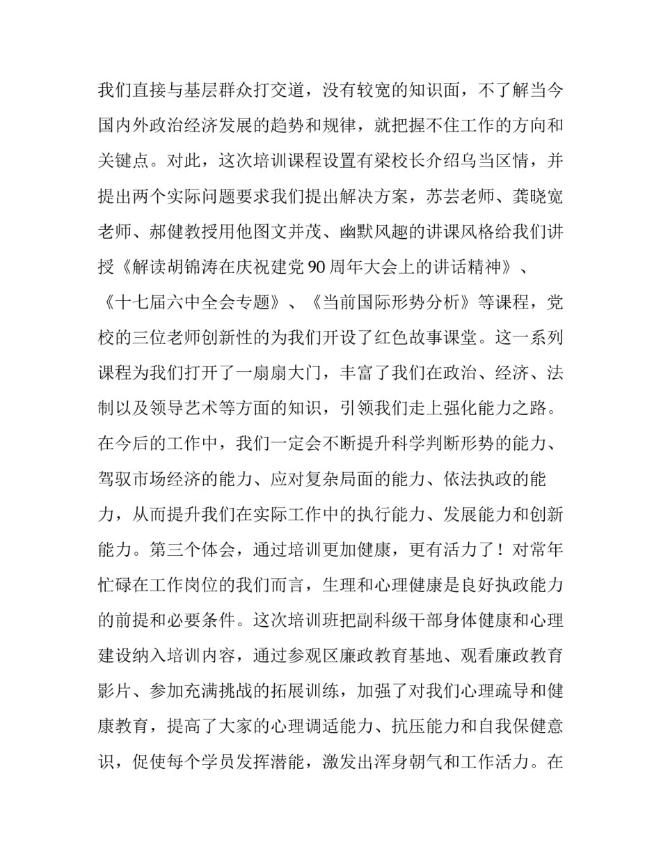 党校毕业学员代表发言:党校优秀学员代表发言稿_第2页