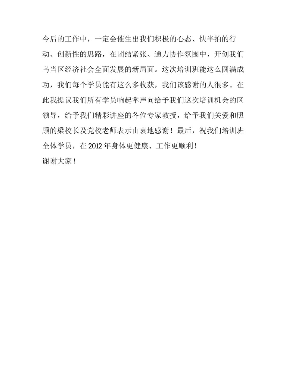 党校毕业学员代表发言:党校优秀学员代表发言稿_第3页