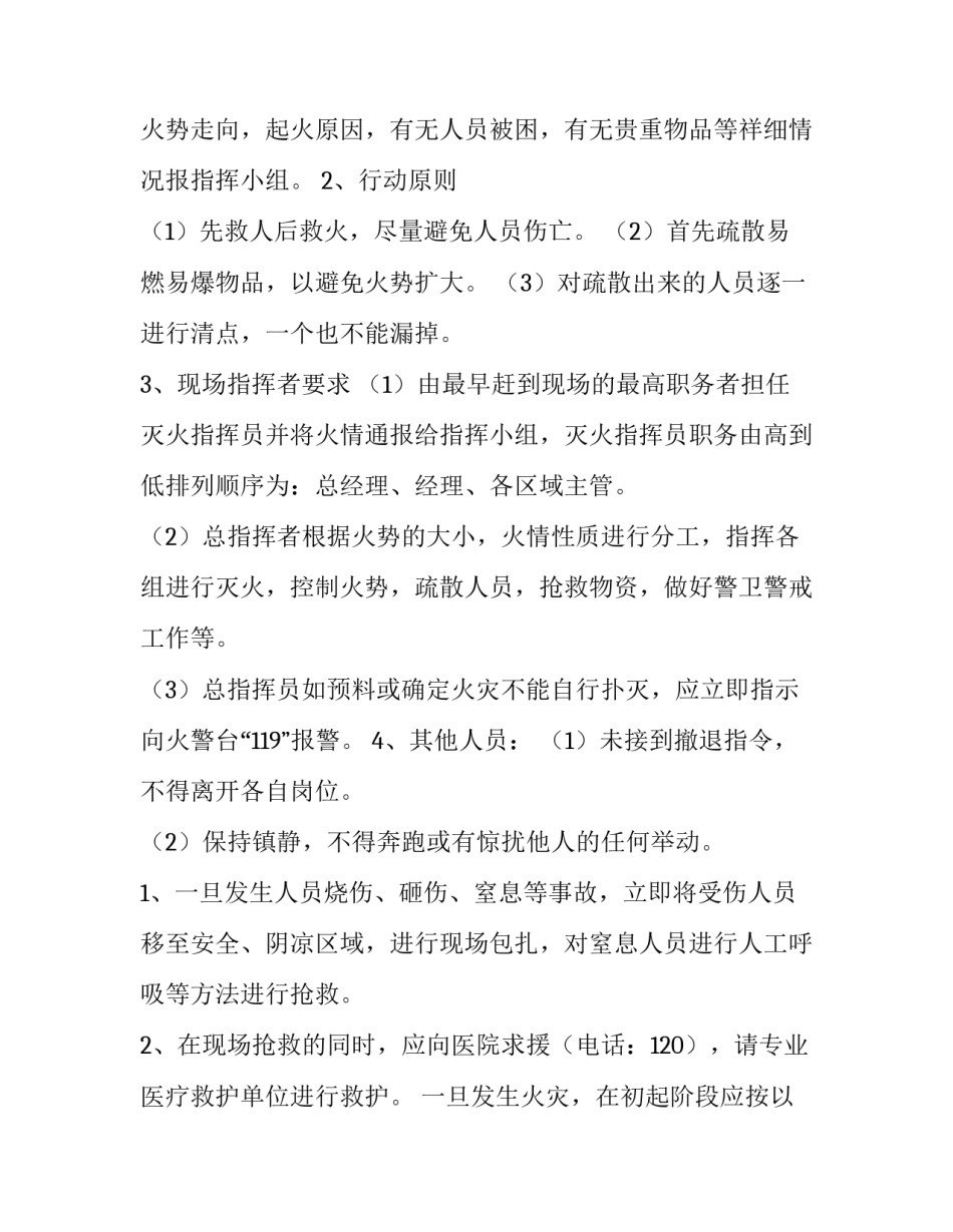 消防应急安全演练方案汇总 消防应急演练总结(8篇)_第2页