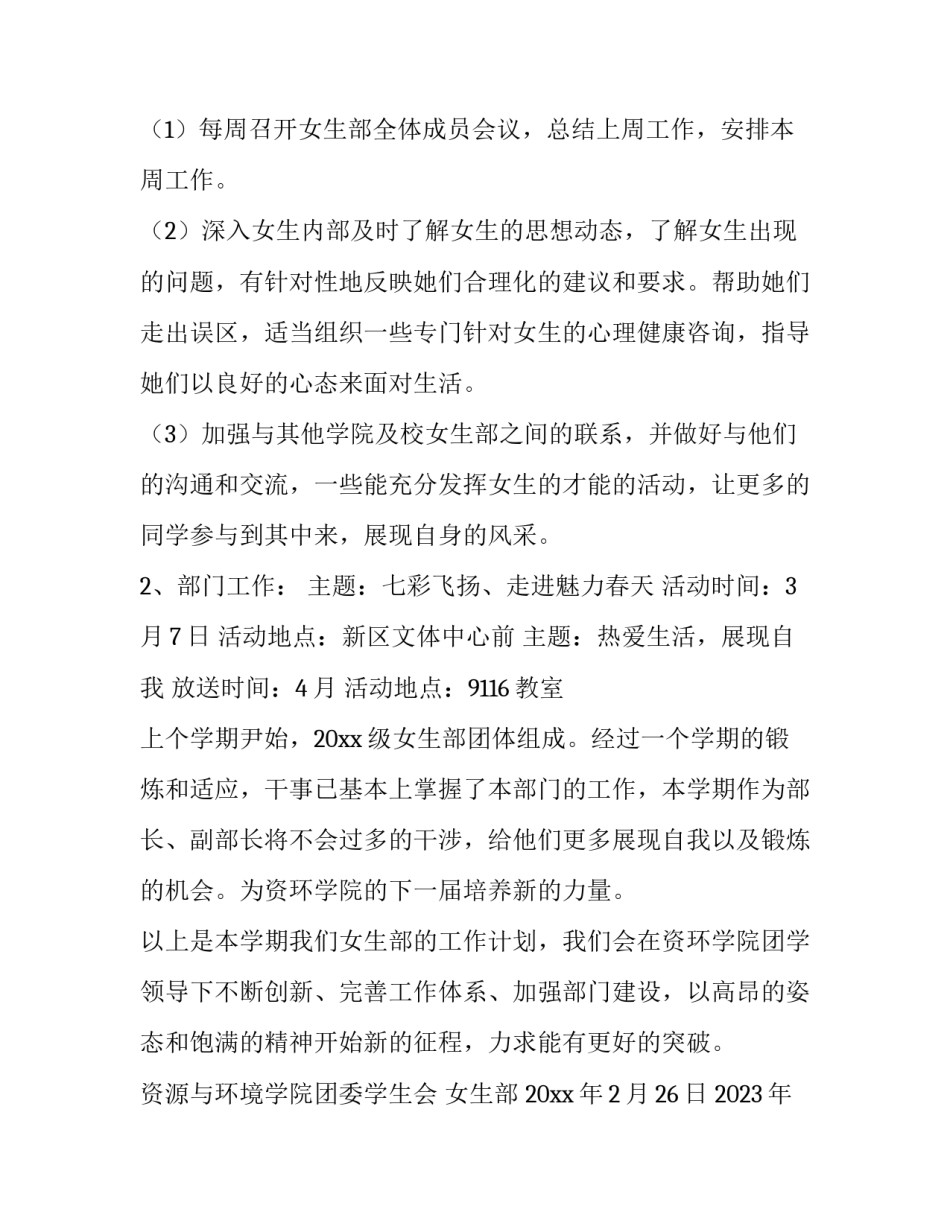 2023年期货交易计划表 2023年期货交易时间表(三篇)_第3页