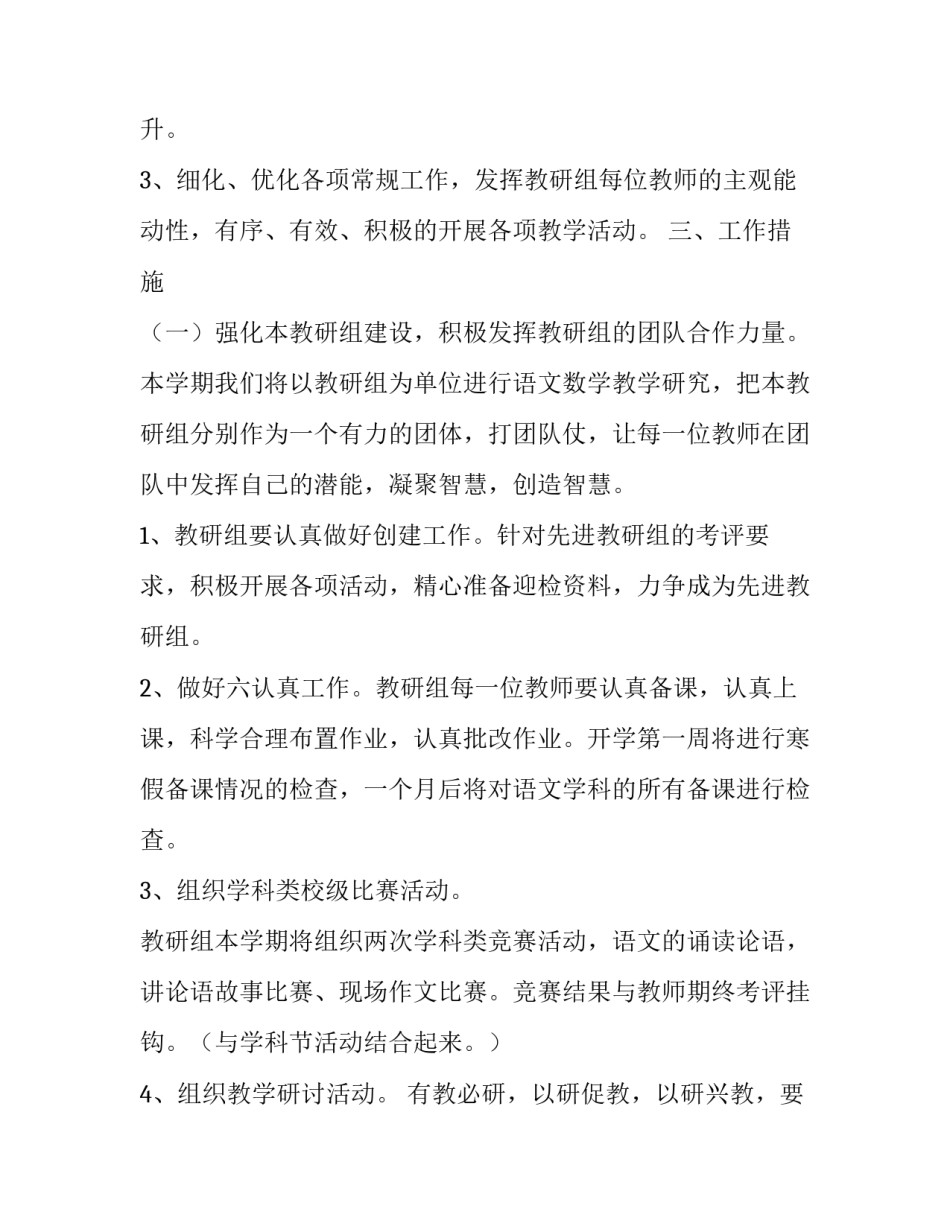 小学教研活动工作计划 小学教研活动工作计划范文(三篇)_第2页