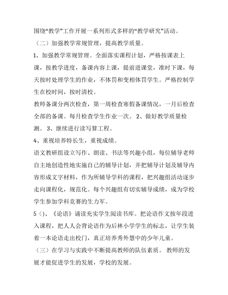 小学教研活动工作计划 小学教研活动工作计划范文(三篇)_第3页