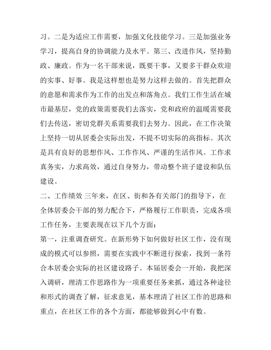 2023年社区副主任述职报告 (17篇)_第2页