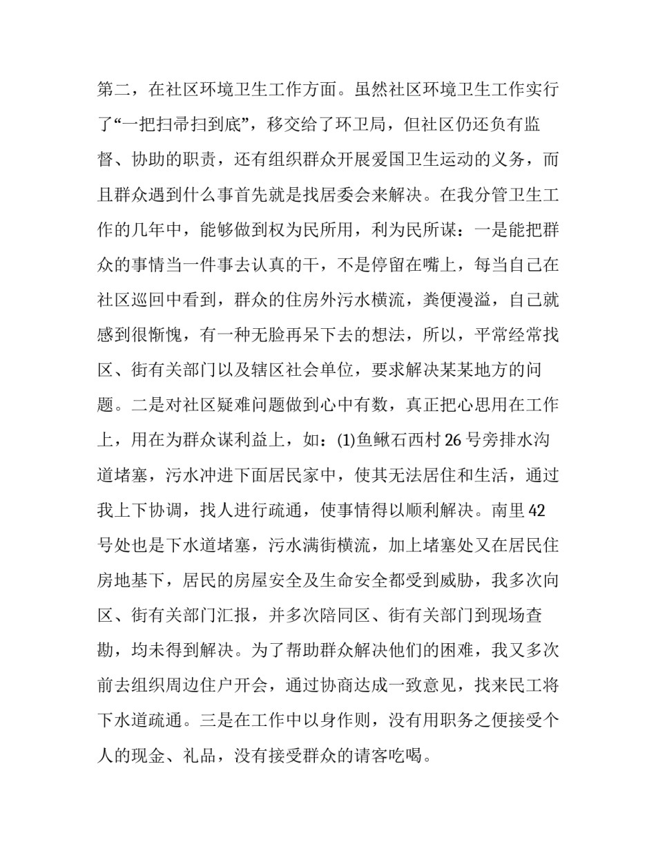 2023年社区副主任述职报告 (17篇)_第3页