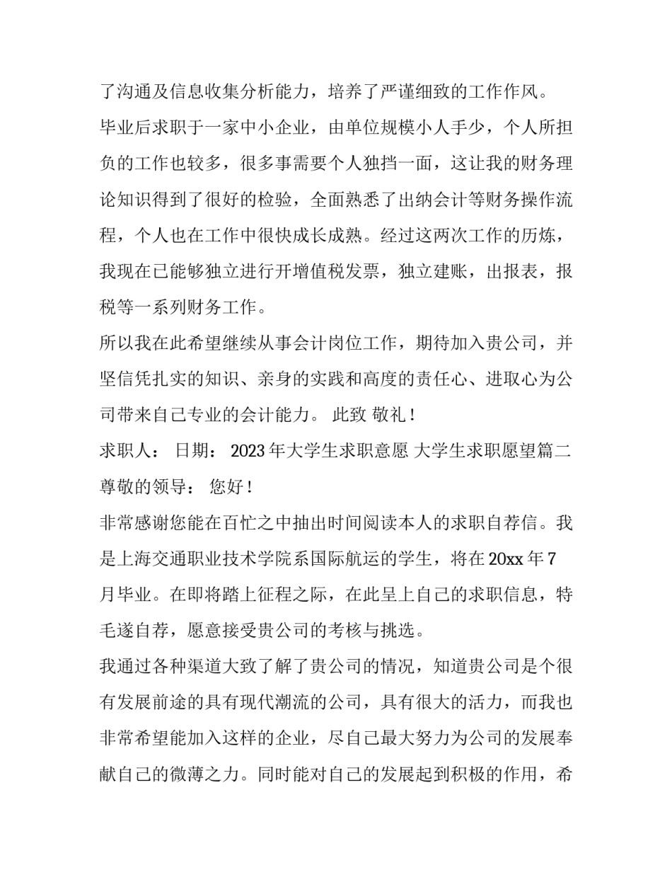 2023年大学生求职意愿 大学生求职愿望(七篇)_第2页