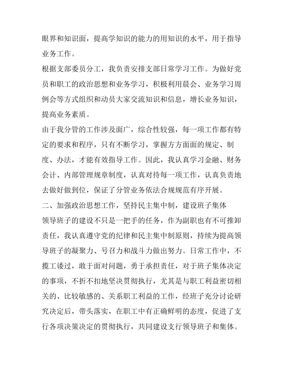 2023年支行副行长述职报告(16篇)_第2页