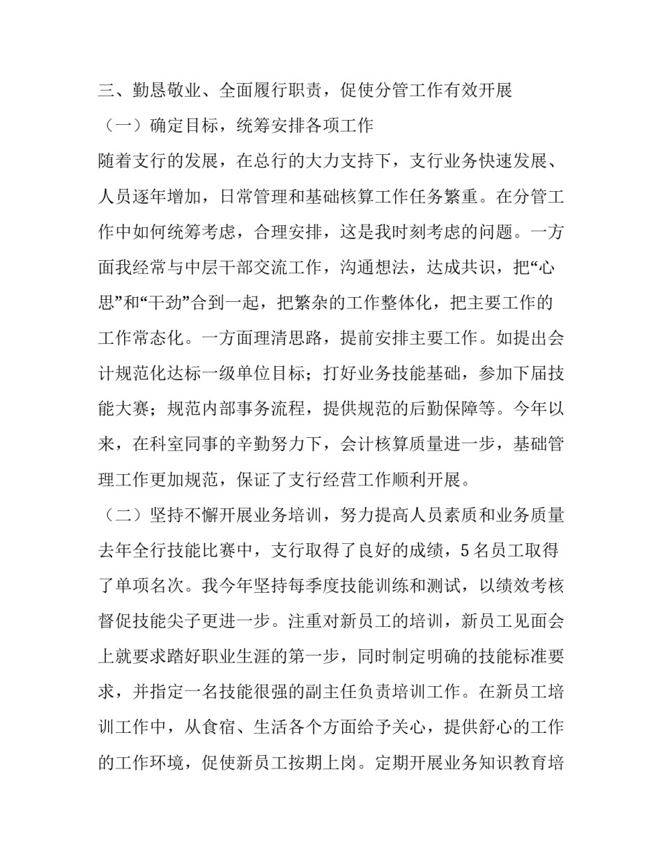 2023年支行副行长述职报告(16篇)_第3页