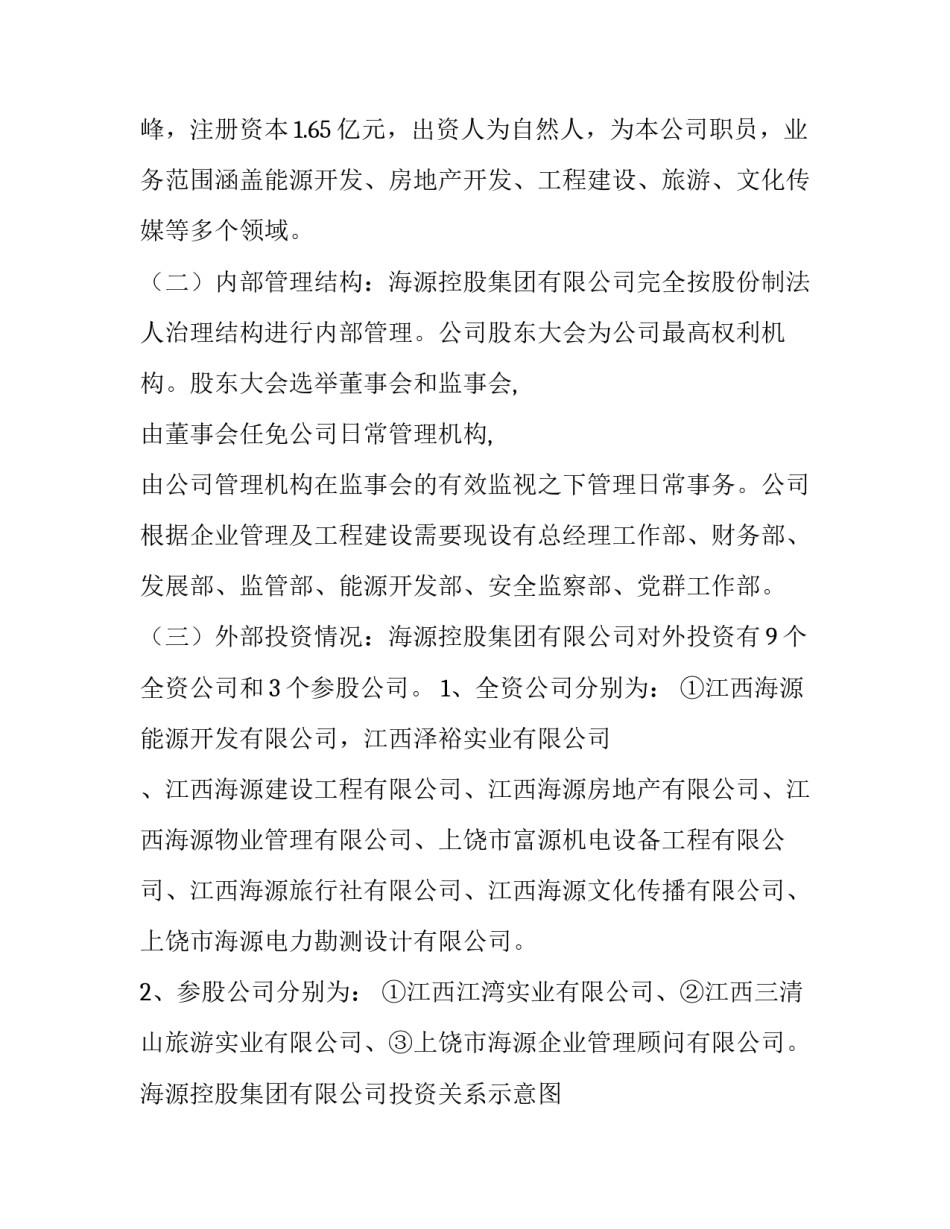 公司征收管理情况调研报告 有关管理方面的调研报告_第2页