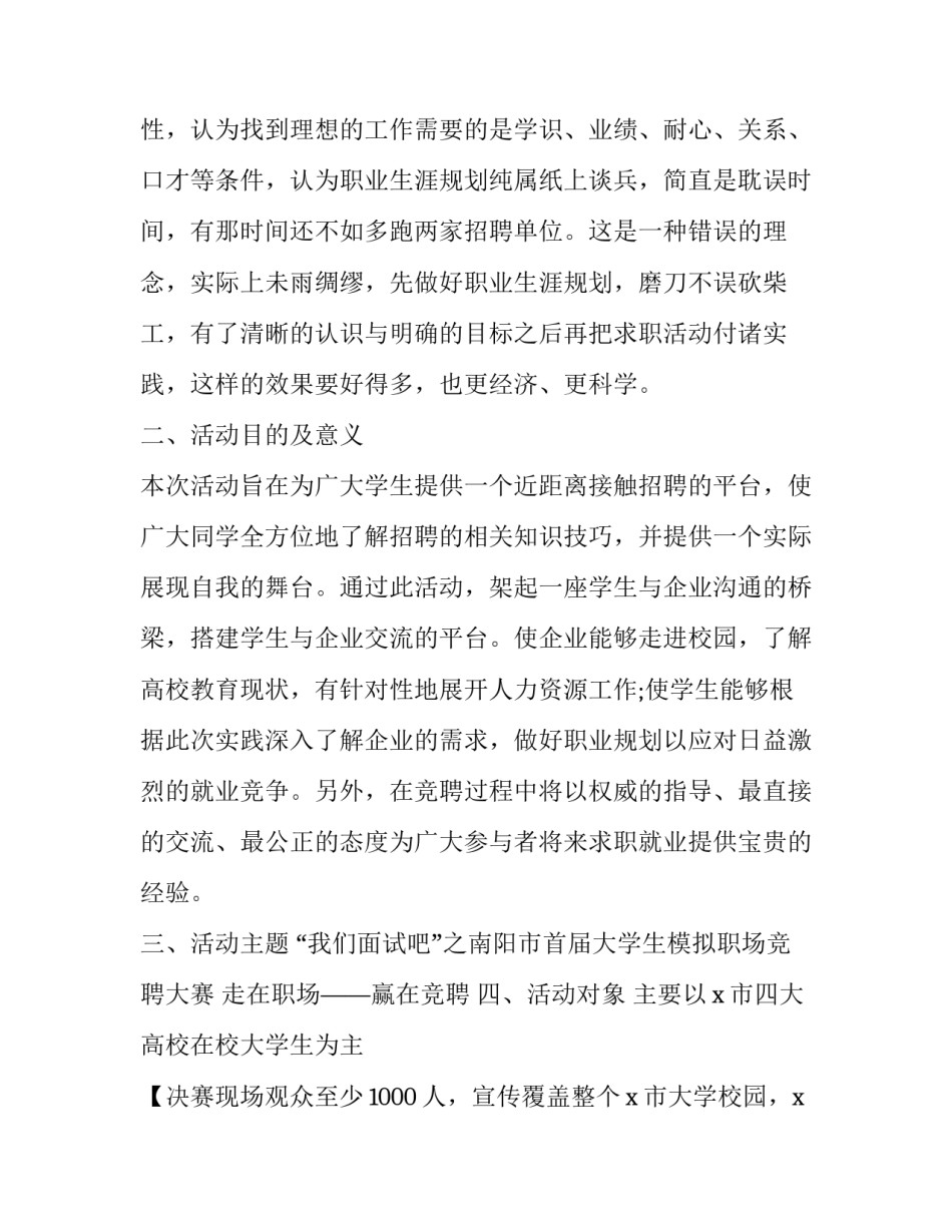 模拟商务谈判剧本商务模拟谈判剧本如何写 商务谈判情景模拟剧本(3篇)_第2页