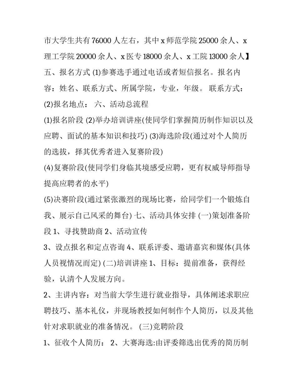 模拟商务谈判剧本商务模拟谈判剧本如何写 商务谈判情景模拟剧本(3篇)_第3页