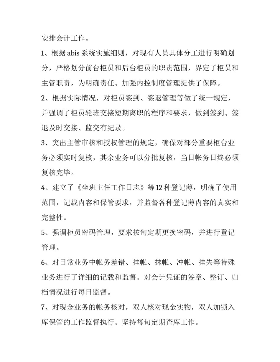 银行员工年度述职报告(3篇)_第2页