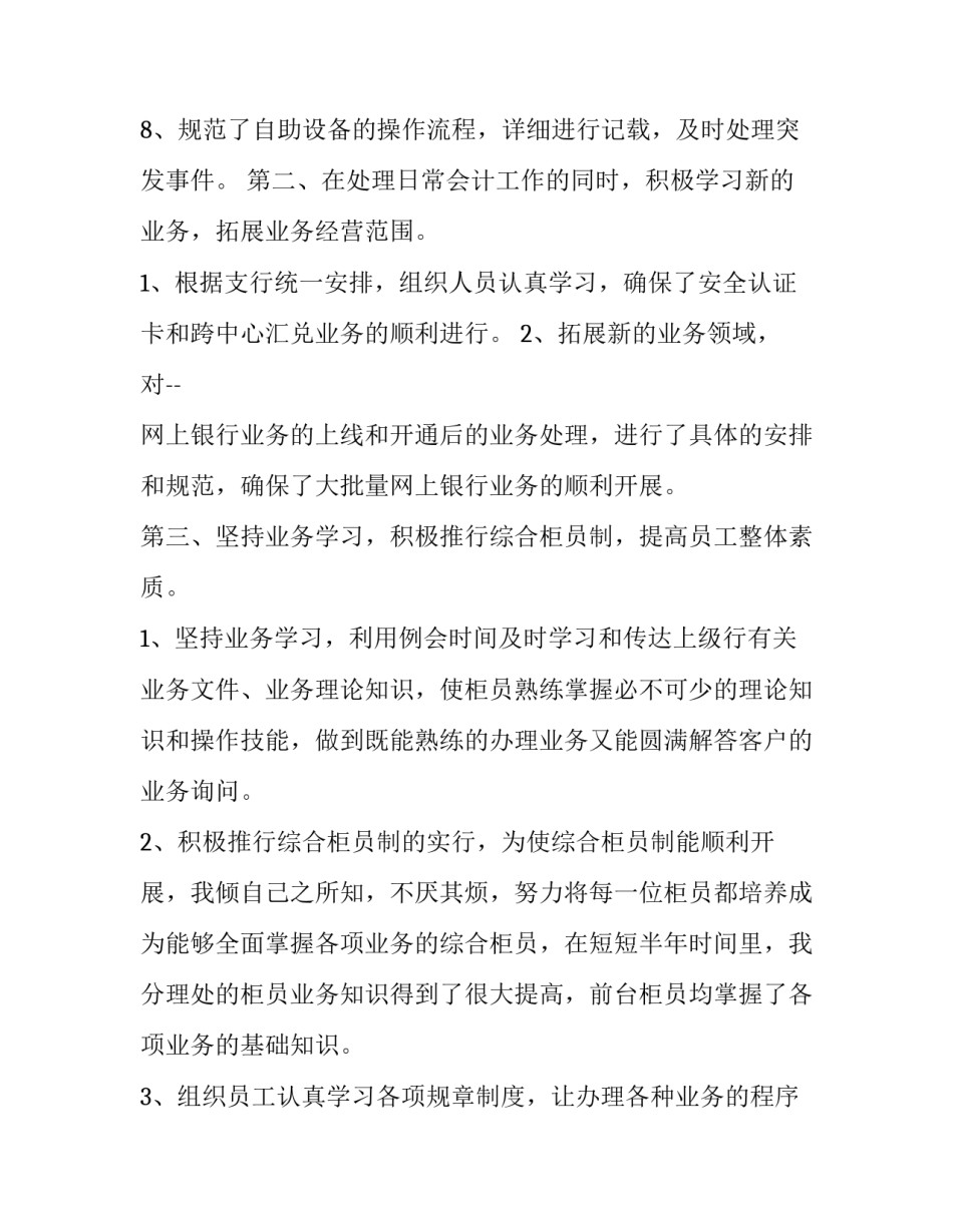 银行员工年度述职报告(3篇)_第3页