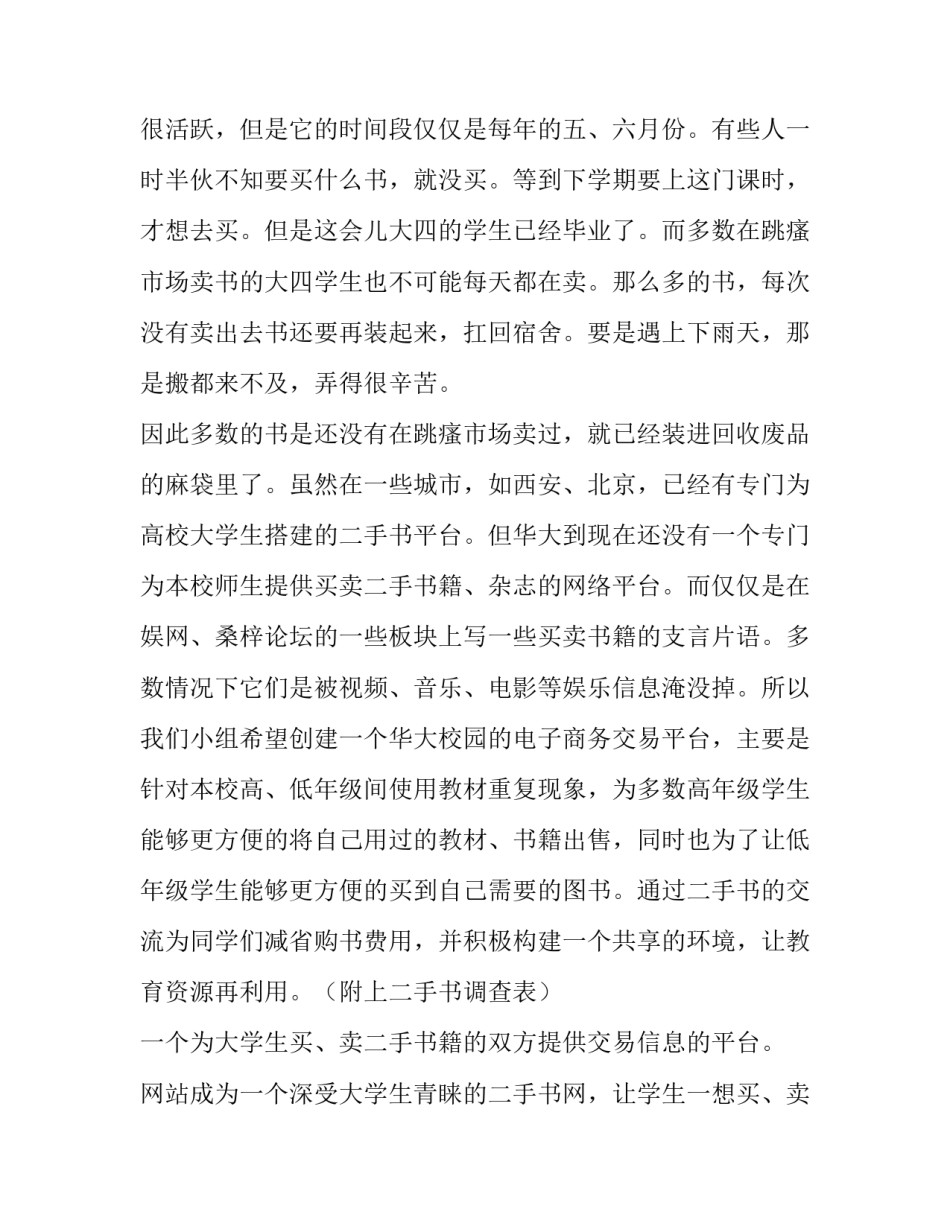 2023年企业网络营销策划书 2023年企业网络营销策划书范文(七篇)_第2页