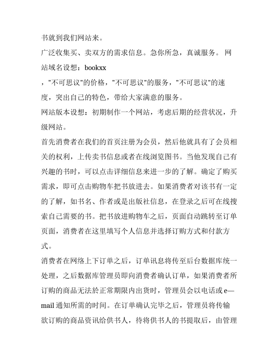 2023年企业网络营销策划书 2023年企业网络营销策划书范文(七篇)_第3页