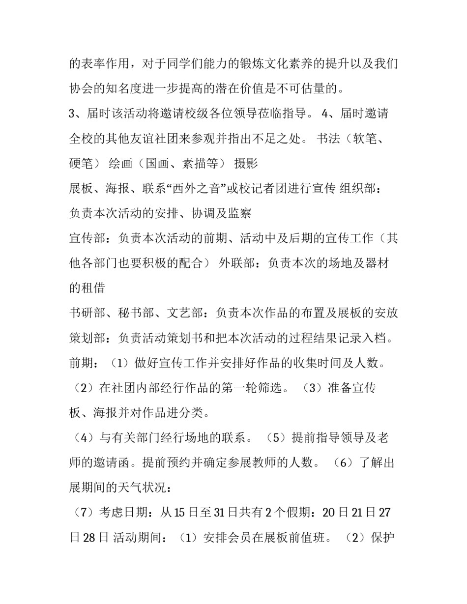 2023年书画展的策划案 2023书画活动策划方案(三篇)_第3页