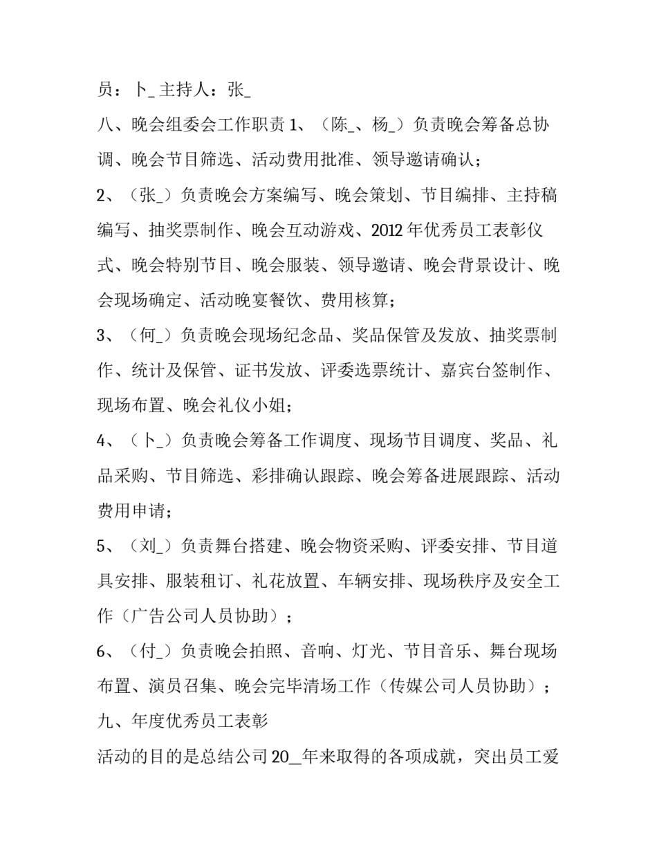 展演活动策划 展演活动策划案例(7篇)_第2页