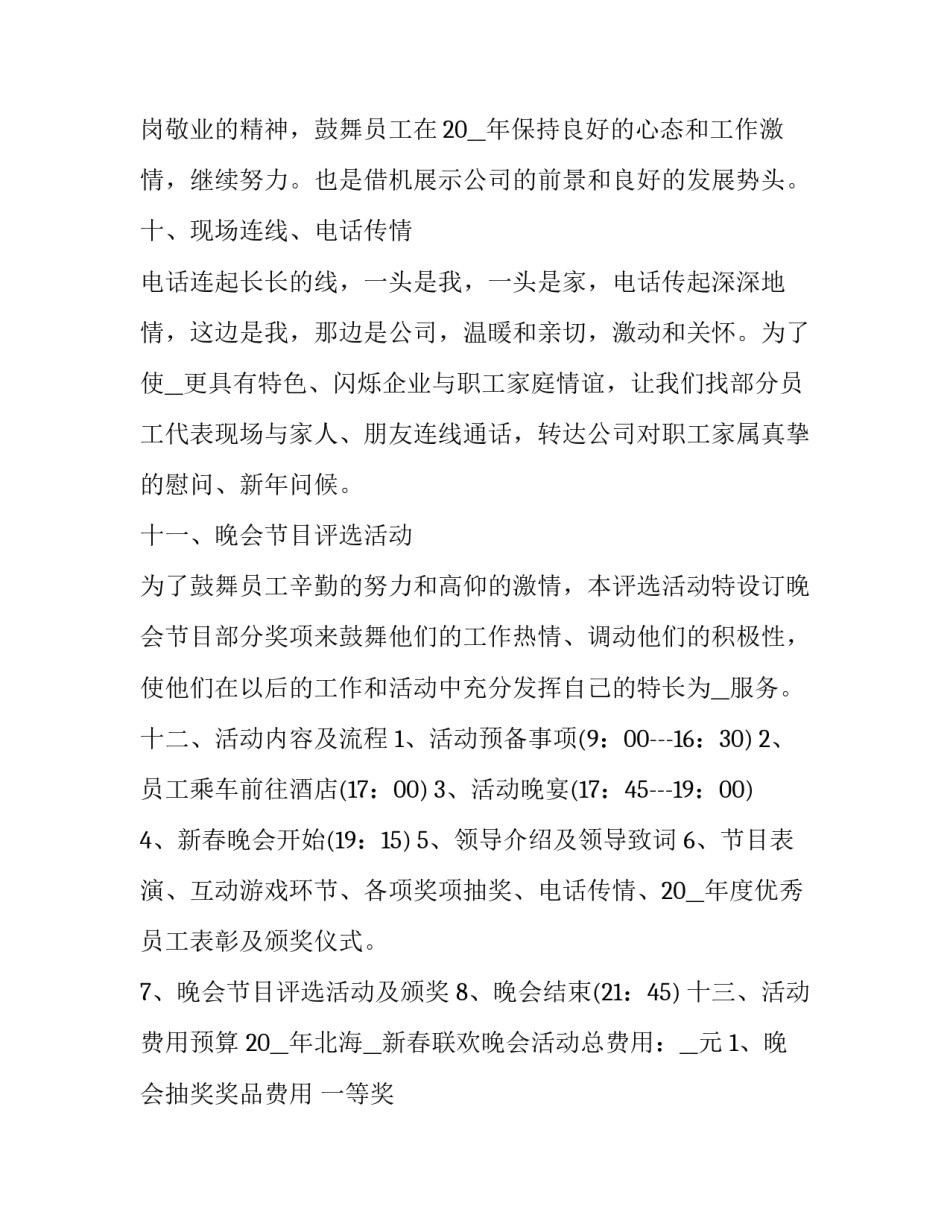 展演活动策划 展演活动策划案例(7篇)_第3页