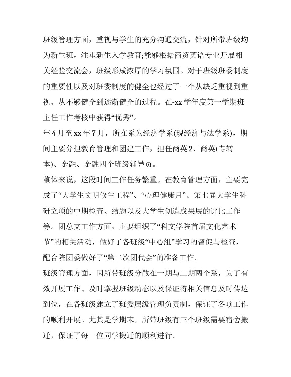 2023年大学辅导员年终述职报告题目 辅导员年度述职(十五篇)_第2页