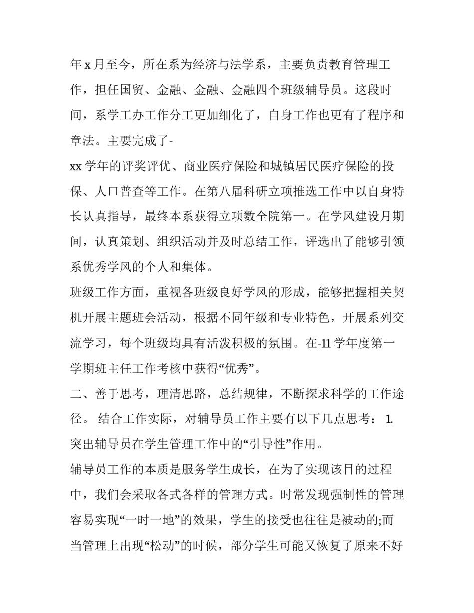 2023年大学辅导员年终述职报告题目 辅导员年度述职(十五篇)_第3页