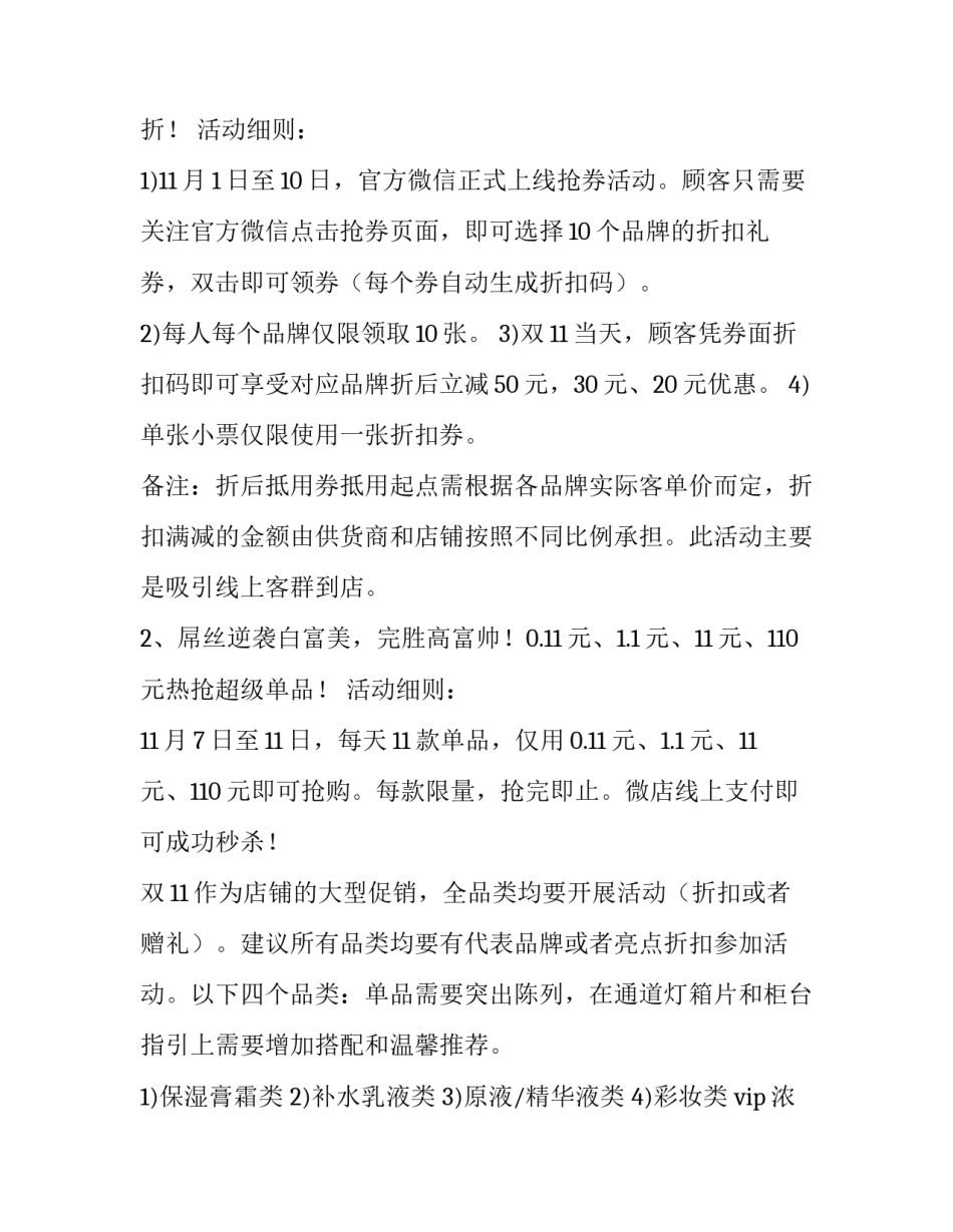 服装店双十一活动方案 双11服装店活动方案(3篇)_第2页