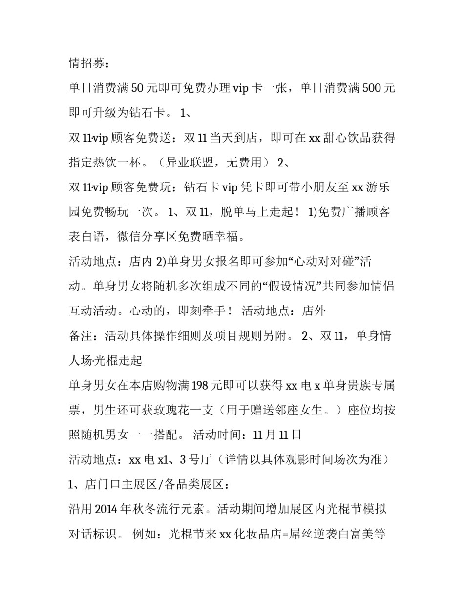 服装店双十一活动方案 双11服装店活动方案(3篇)_第3页