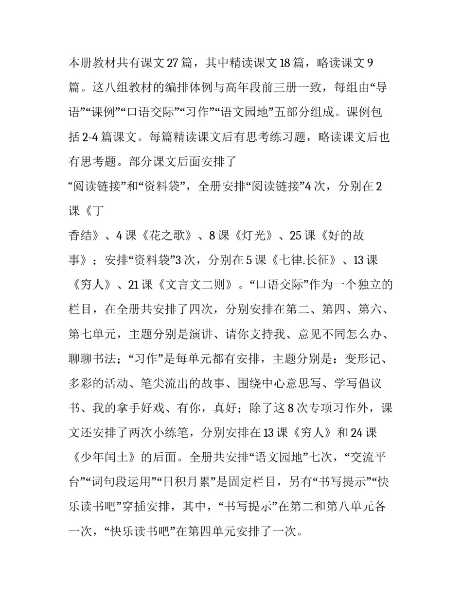 2019秋季新人教版部编本六年级语文上册教学计划和教学进度:2019年六年级语文上册人教版_第2页