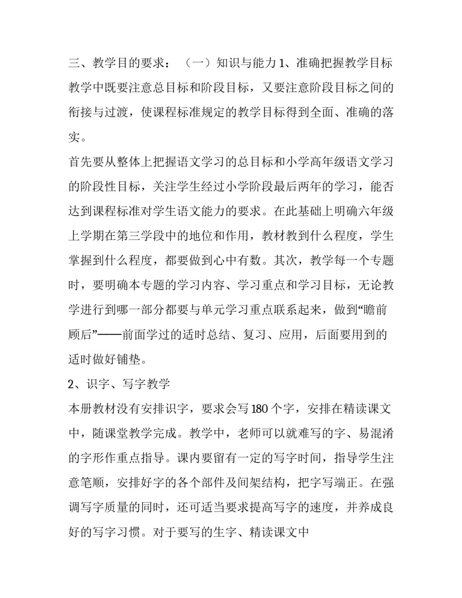 2019秋季新人教版部编本六年级语文上册教学计划和教学进度:2019年六年级语文上册人教版_第3页