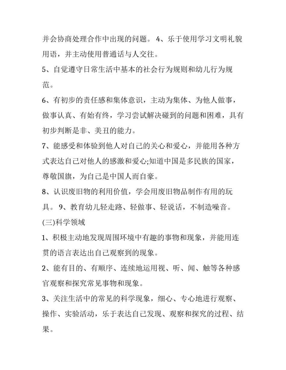 大班美术活动策划方案精心 幼儿大班美术活动方案(8篇)_第3页