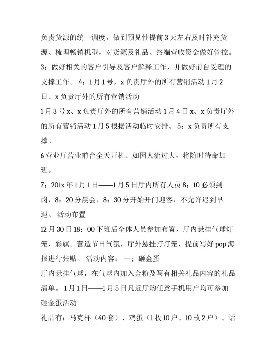 2023年电信活动方案主题 2023年五一电信活动方案(三篇)_第2页