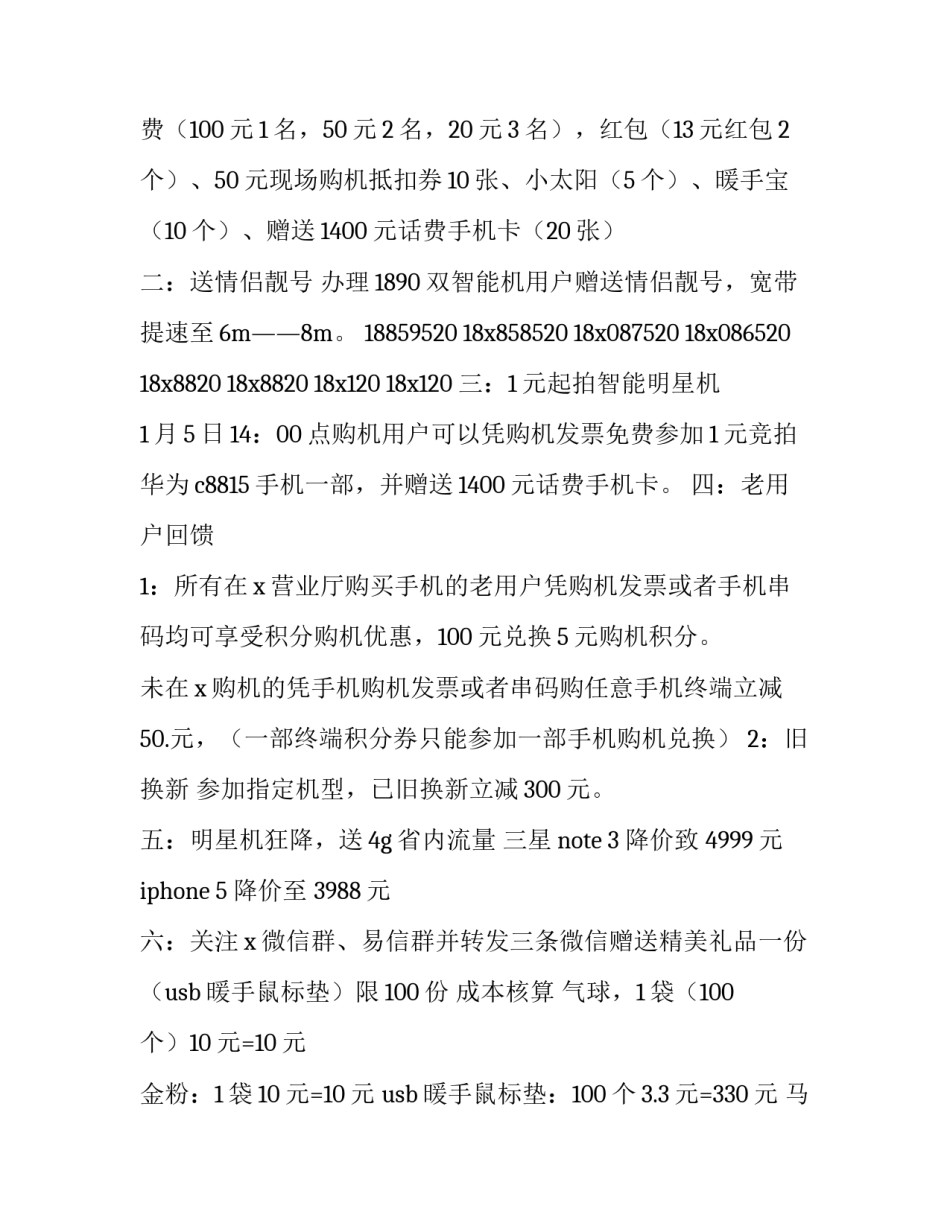 2023年电信活动方案主题 2023年五一电信活动方案(三篇)_第3页