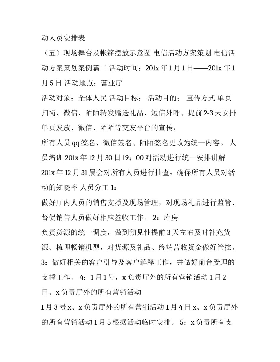 电信活动方案策划 电信活动方案策划案例(3篇)_第2页