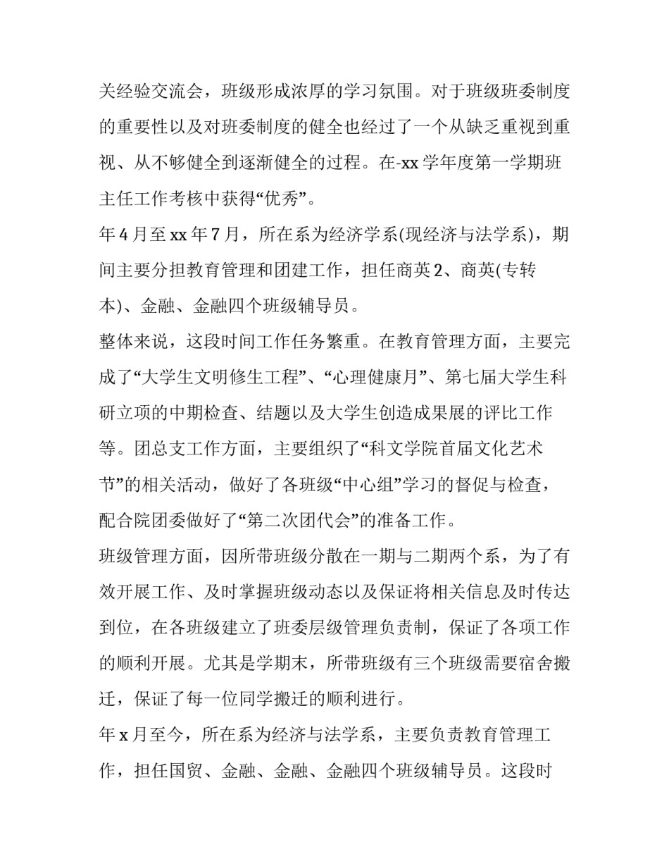 2023年大学辅导员年终述职报告简短(十五篇)_第2页