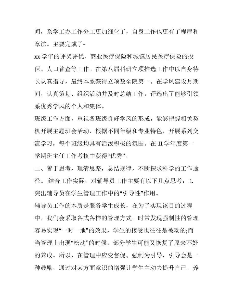 2023年大学辅导员年终述职报告简短(十五篇)_第3页