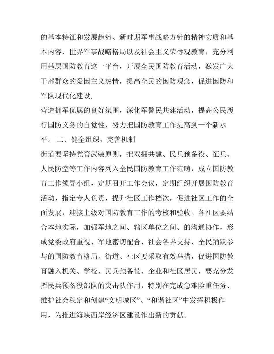 国防安全教育演讲稿范文如何写 国防安全教育演讲稿1000字(四篇)_第3页