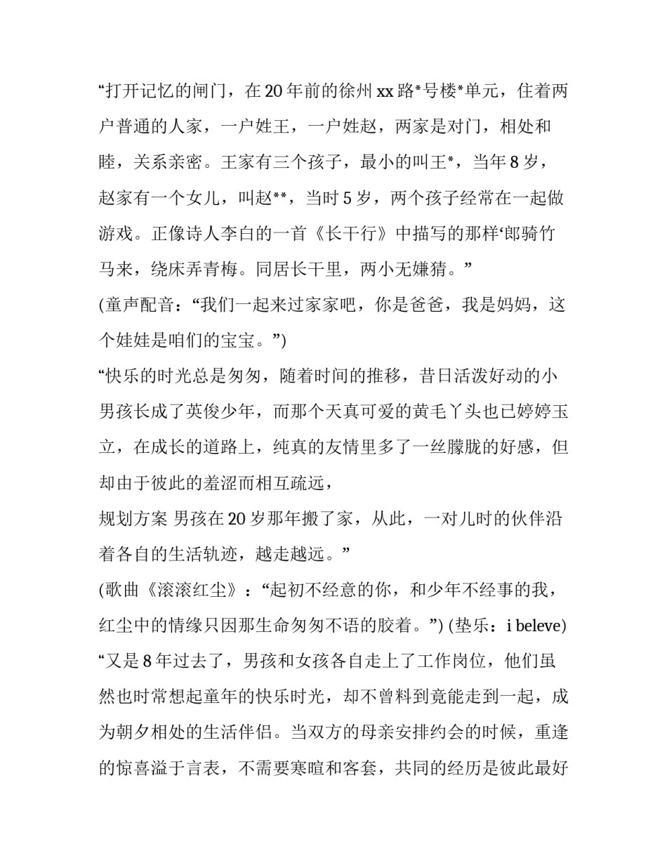 婚礼流程策划汇总 婚礼策划流程图(六篇)_第2页