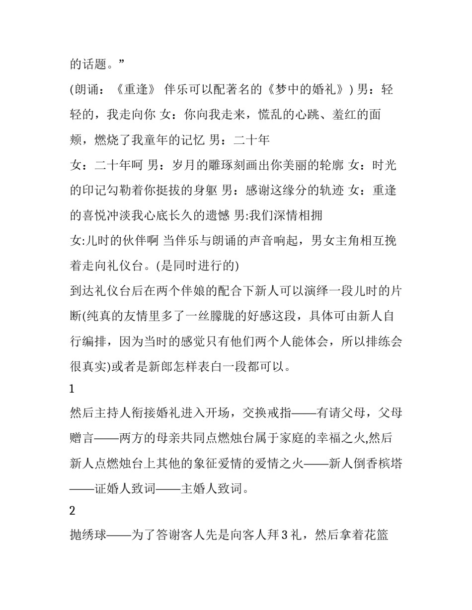 婚礼流程策划汇总 婚礼策划流程图(六篇)_第3页