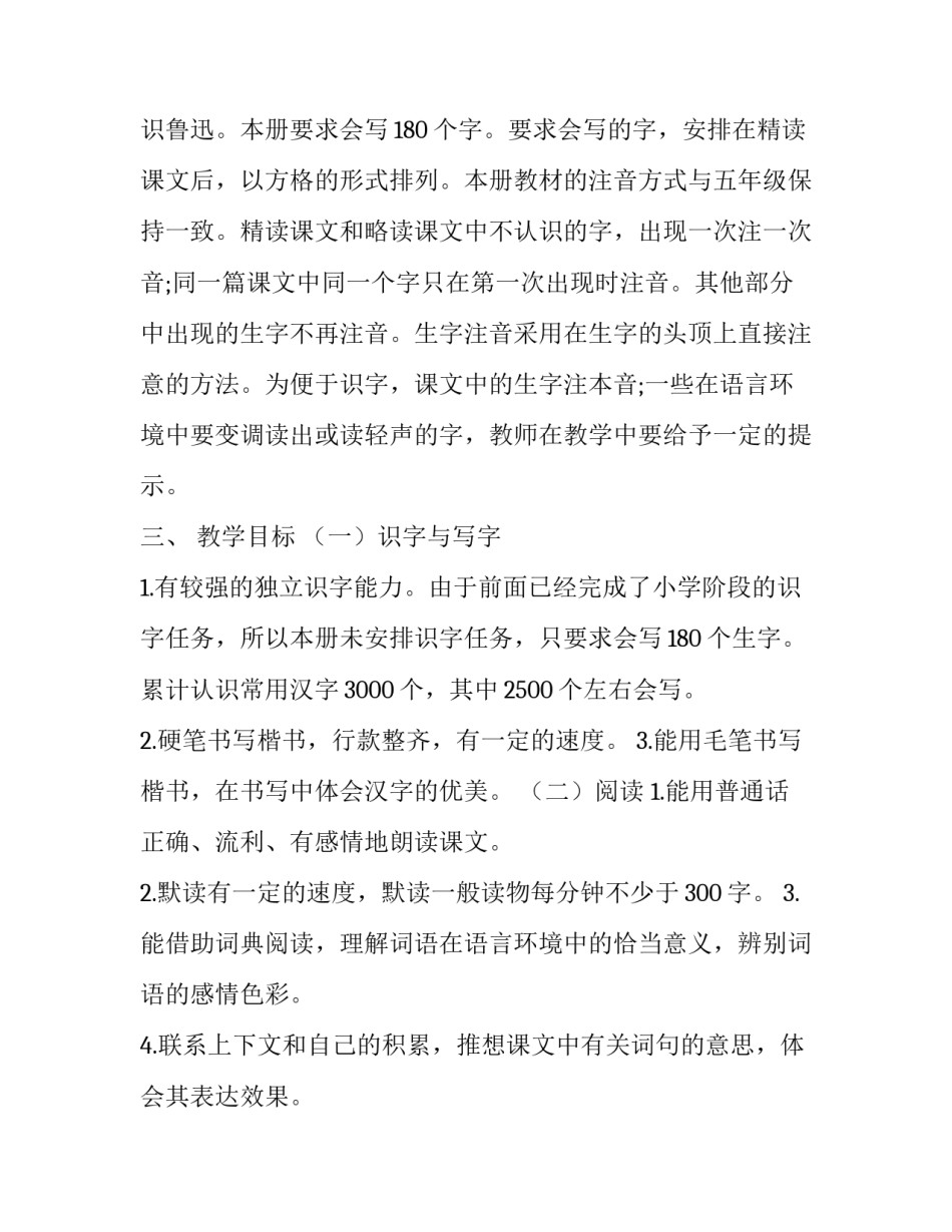 2019年六年级语文上册人教版【2019年秋新人教版部编本六年级上册语文教学计划及教学进度安排表】_第2页