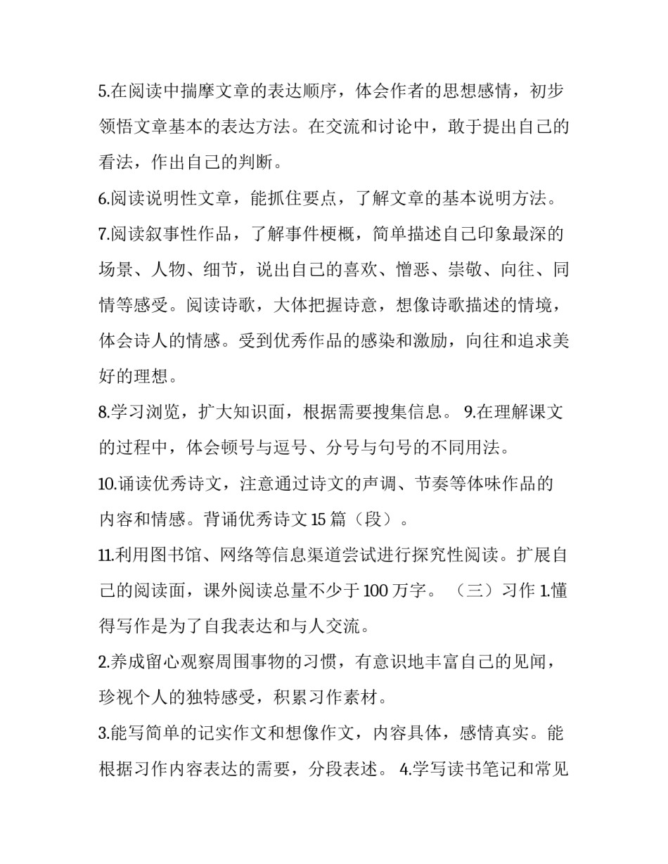 2019年六年级语文上册人教版【2019年秋新人教版部编本六年级上册语文教学计划及教学进度安排表】_第3页