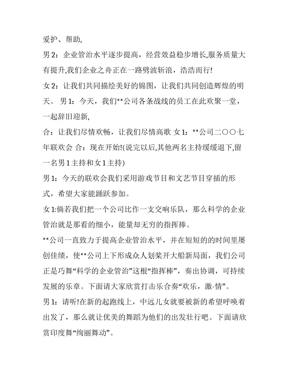 2023年暑假班会主持稿 暑假班主持词(5篇)_第2页