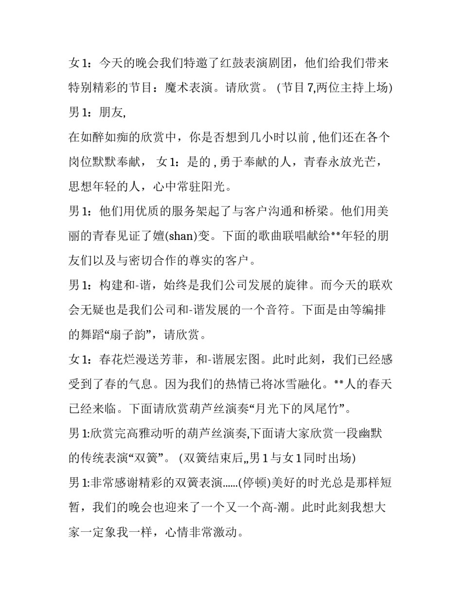 2023年暑假班会主持稿 暑假班主持词(5篇)_第3页