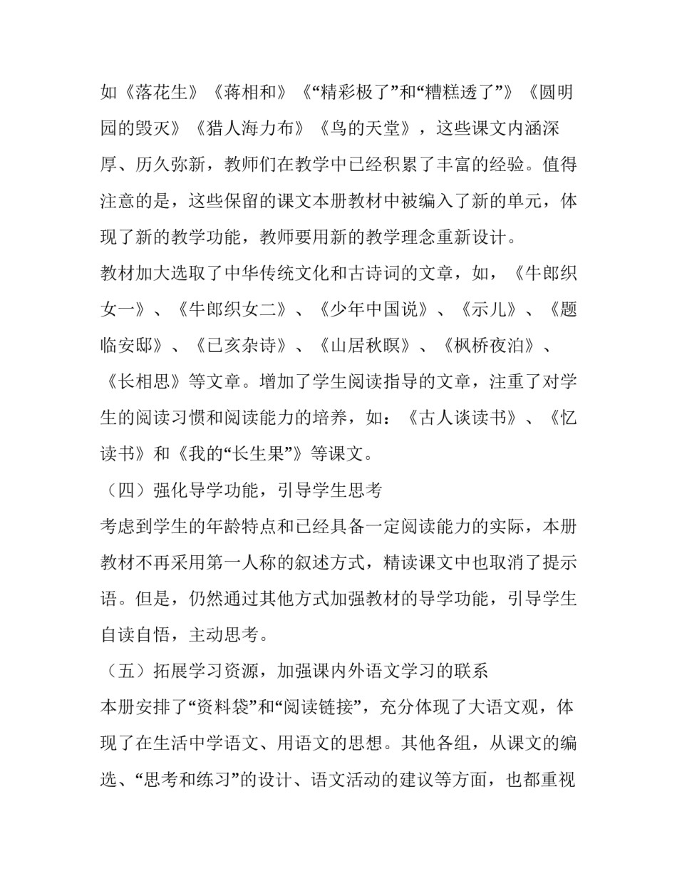 2019新人教版部编本五年级上册语文教学工作计划和教学进度安排:2019人教版语文五年级上册_第3页