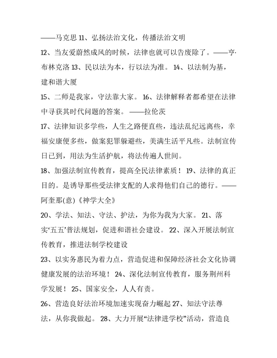 民法典宣传月普法教育活动方案通用 开展民法典宣传月活动(八篇)_第2页