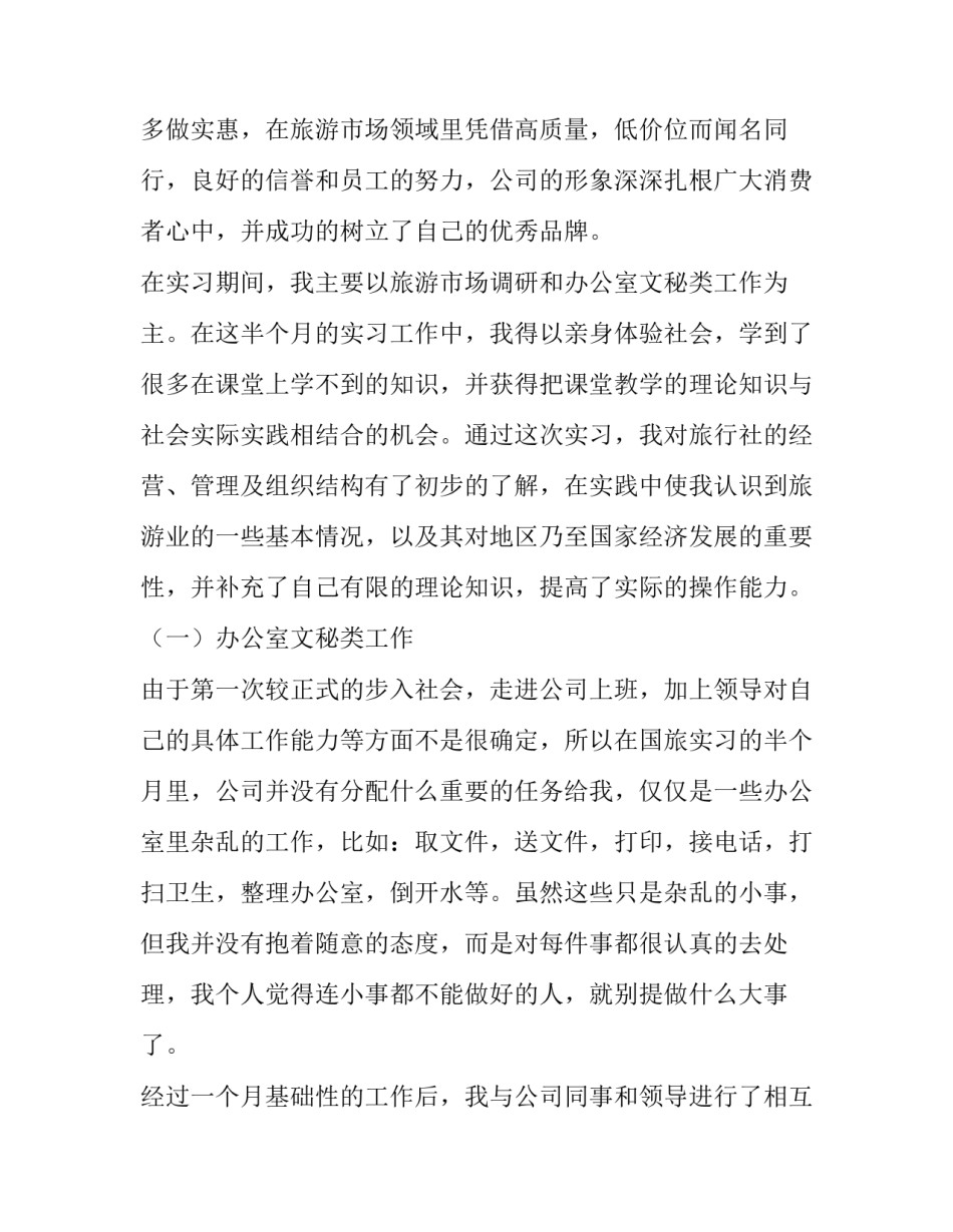 市场营销实训报告800字 市场营销实训报告(五篇)_第2页