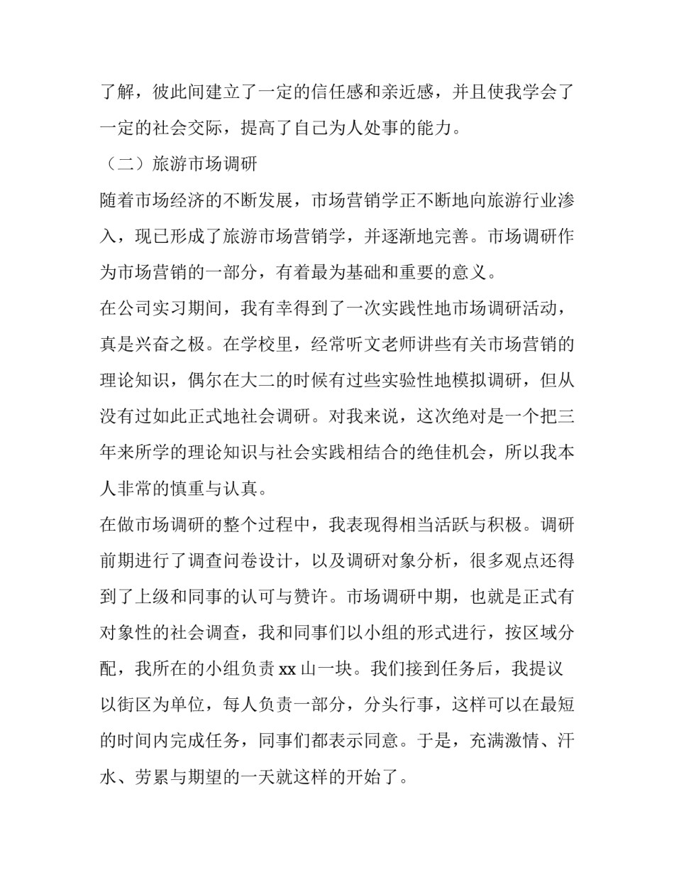 市场营销实训报告800字 市场营销实训报告(五篇)_第3页