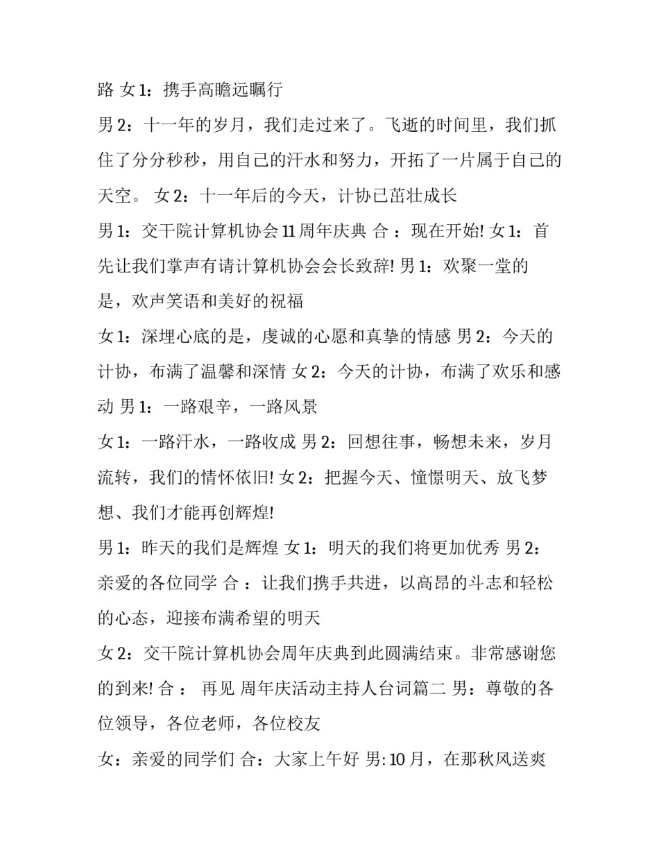 最新周年庆活动主持人台词(16篇)_第2页