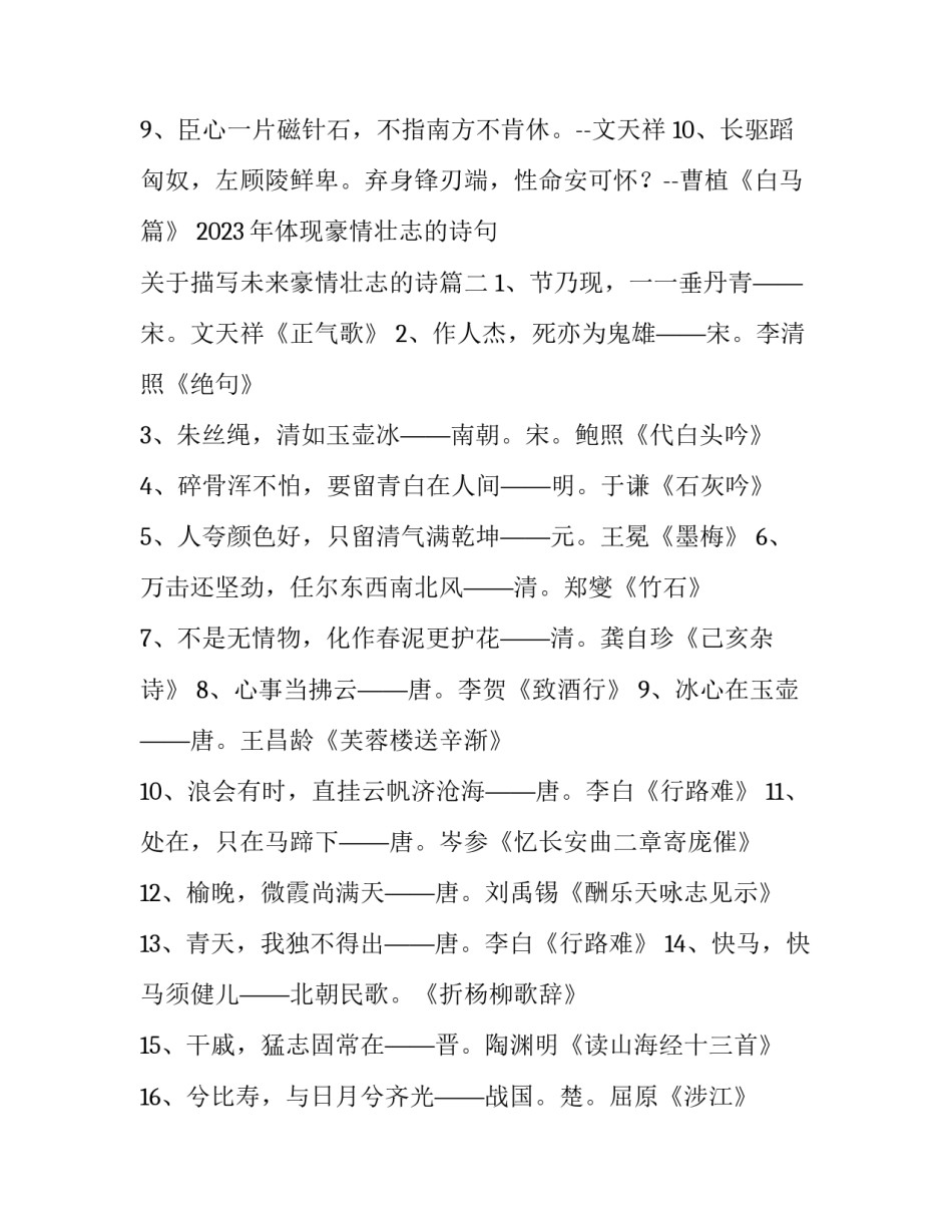 2023年体现豪情壮志的诗句 关于描写未来豪情壮志的诗(5篇)_第2页