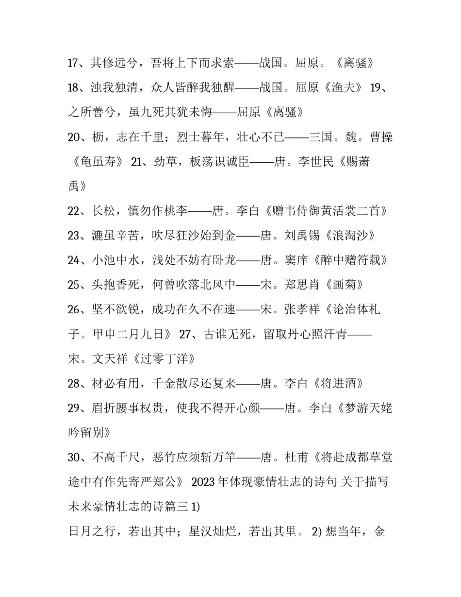 2023年体现豪情壮志的诗句 关于描写未来豪情壮志的诗(5篇)_第3页