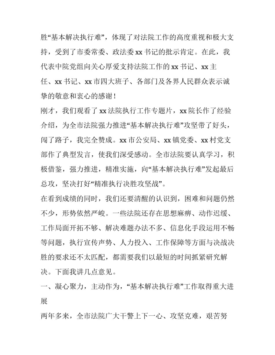 法院决胜执行难_院长在全市法院决胜“基本解决执行难”精准执行现场会上的讲话_第2页