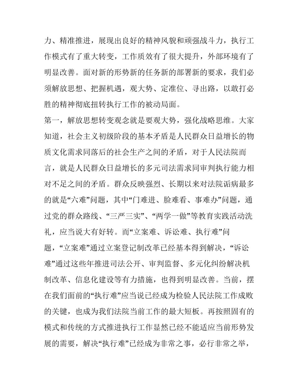 法院决胜执行难_院长在全市法院决胜“基本解决执行难”精准执行现场会上的讲话_第3页