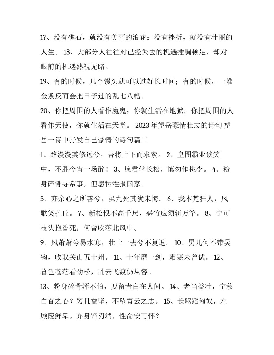 2023年望岳豪情壮志的诗句 望岳一诗中抒发自己豪情的诗句(五篇)_第3页